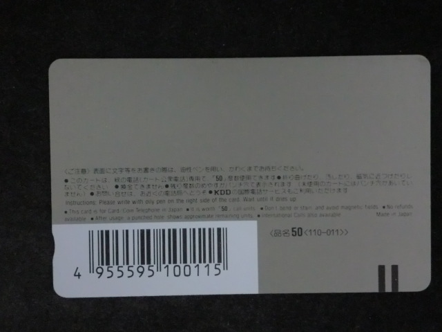 未使用≪テレホンカード≫キッコーマン　明石家さんま　50度数☆h16_画像2