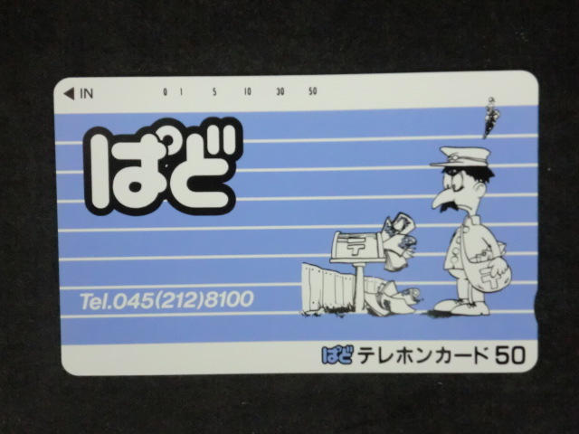 ≪テレホンカード≫地域情報誌　「ぱど」　50度数☆h30_画像1