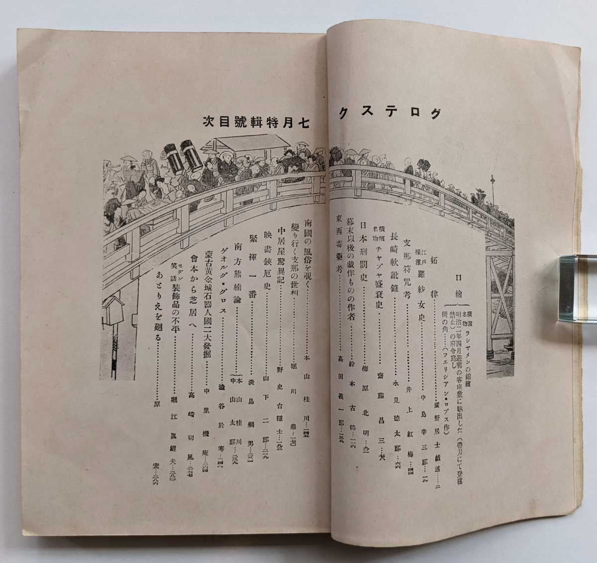 ○昭和4年 1929年 雑誌 グロテスク 梅原北明 表紙/渋谷修 文藝市場 ○昭和4年 1929年 雑誌 グロテスク 梅原北明 表紙/渋谷修 文藝市場