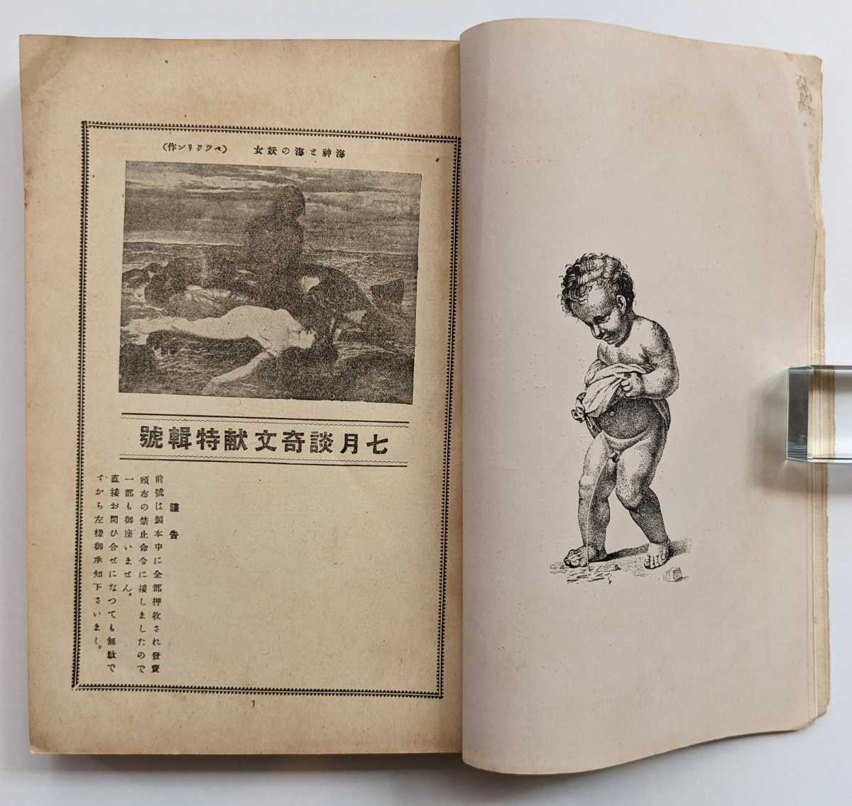 ○昭和4年 1929年 雑誌 グロテスク 梅原北明 表紙/渋谷修 文藝市場 ○昭和4年 1929年 雑誌 グロテスク 梅原北明 表紙/渋谷修 文藝市場
