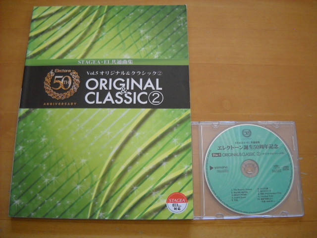 「エレクトーン STAGEA・EL 誕生50周年記念Vol.5 オリジナル&クラシック2 グレード5～3級」CD付き