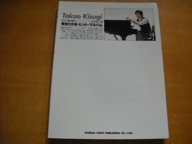 [ Kisugi Takao * хит * альбом ] фортепьяно .. язык .1982 год 25 искривление 