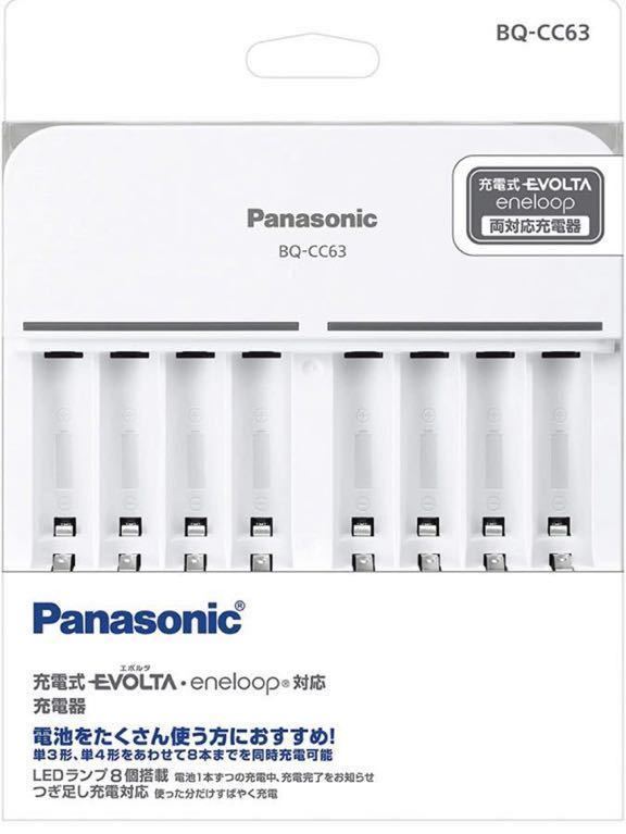 PANASONIC パナソニック BQ-CC63 単3形単4形ニッケル水素電池専用充電器　新品_画像3