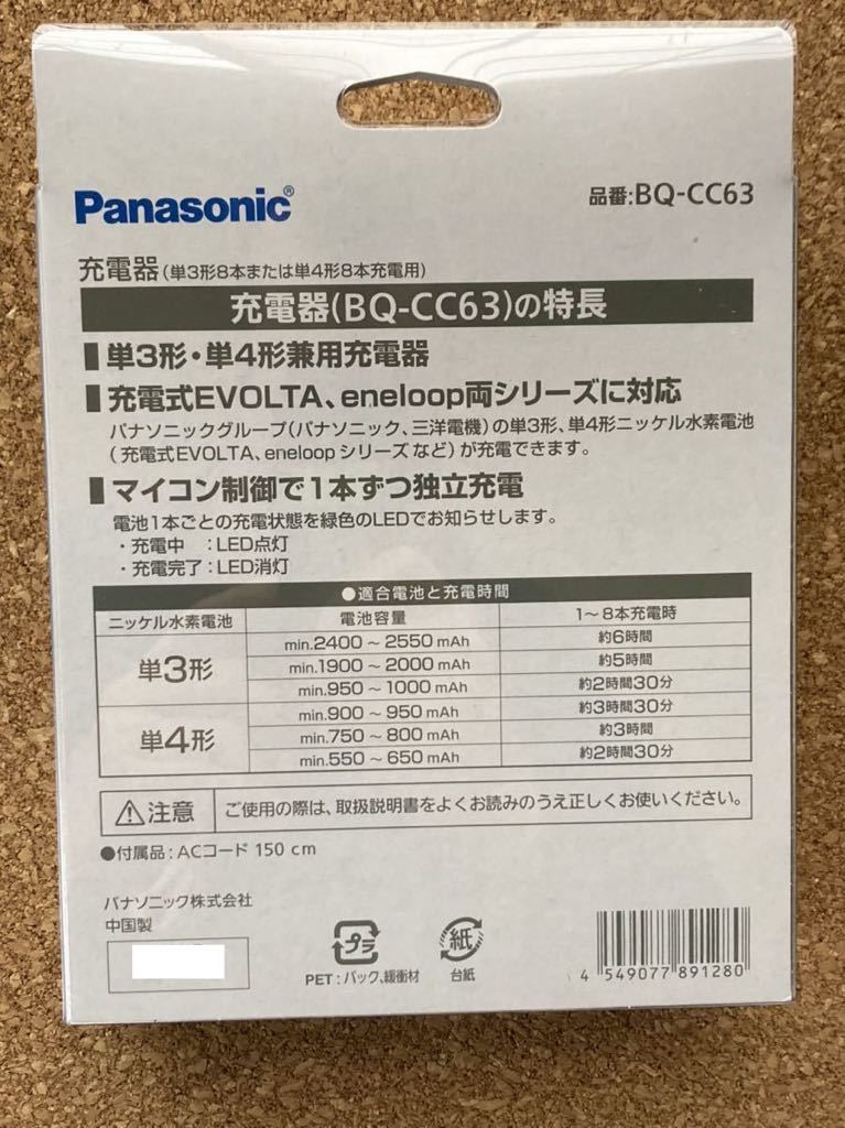 PANASONIC パナソニック BQ-CC63 単3形単4形ニッケル水素電池専用充電器　新品_画像2