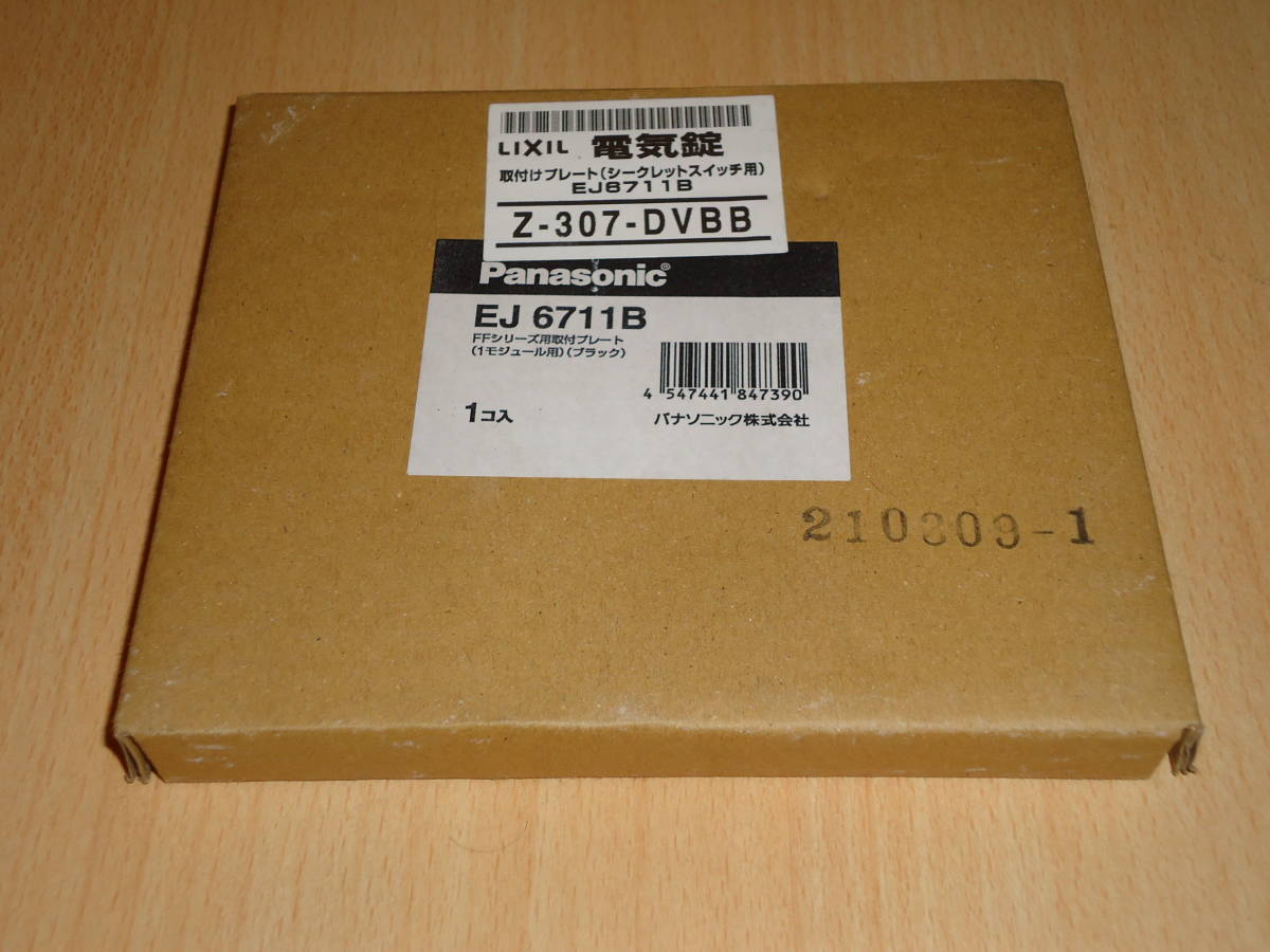 Panasonic EK3822B シークレットスイッチ EJ6711B 取付けプレート