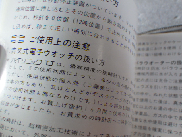 美品　シチズン　ハイソニックU　音叉式電子ウォッチ　取扱説明書　保証書　取説　1970年代　アンティーク　ｋ083108_画像4