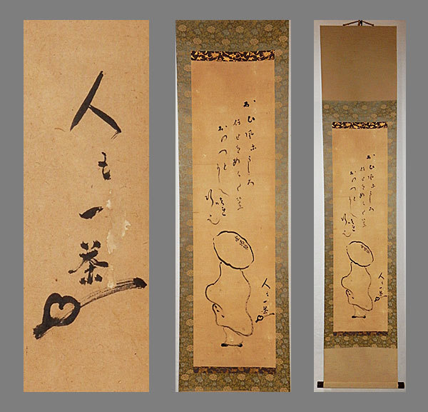 AKa5335 小林一茶 肉筆 掛軸 AKa5335 小林一茶 肉筆 掛軸 Yahoo!オークション - 【真作