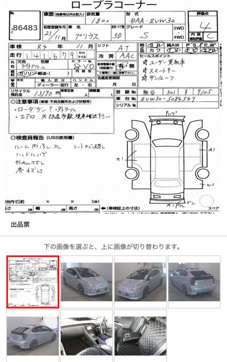 トヨタプリウス30s サンルーフ、ソラーパネル www.mj-company.co.jp