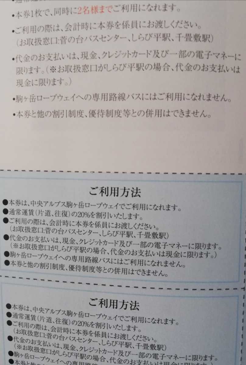 【送料63円】駒ヶ岳ロープウェイ 割引券2枚 名鉄 株主優待_画像2