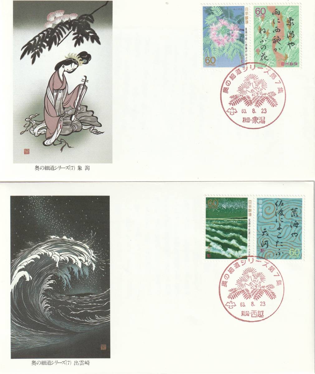 FDC　１９８７年―８９年　奥の細道　全１０集完２貼　２０通　　ＪＰＡ　　絵　宮田雅之_画像7