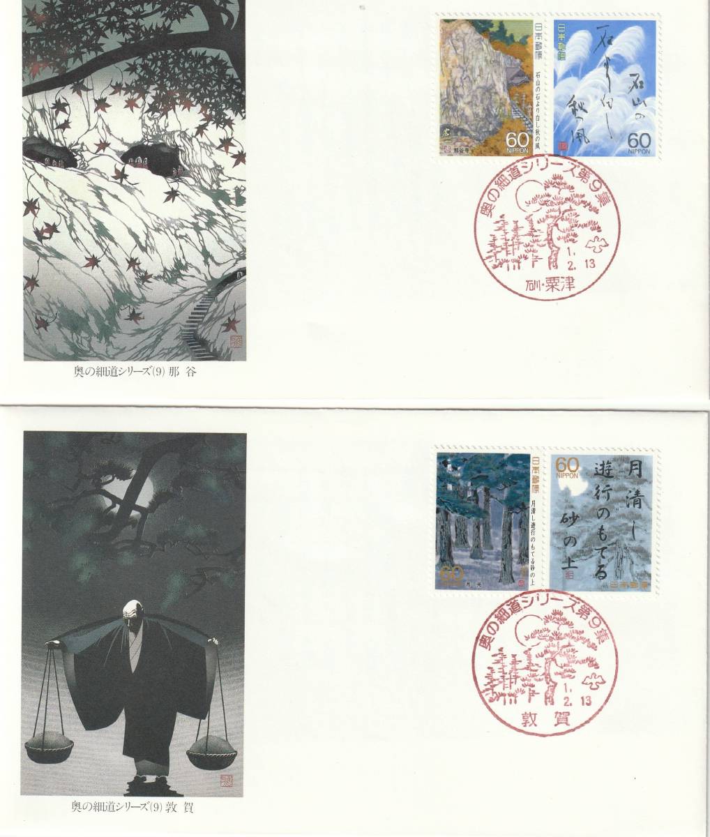 FDC　１９８７年―８９年　奥の細道　全１０集完２貼　２０通　　ＪＰＡ　　絵　宮田雅之_画像9