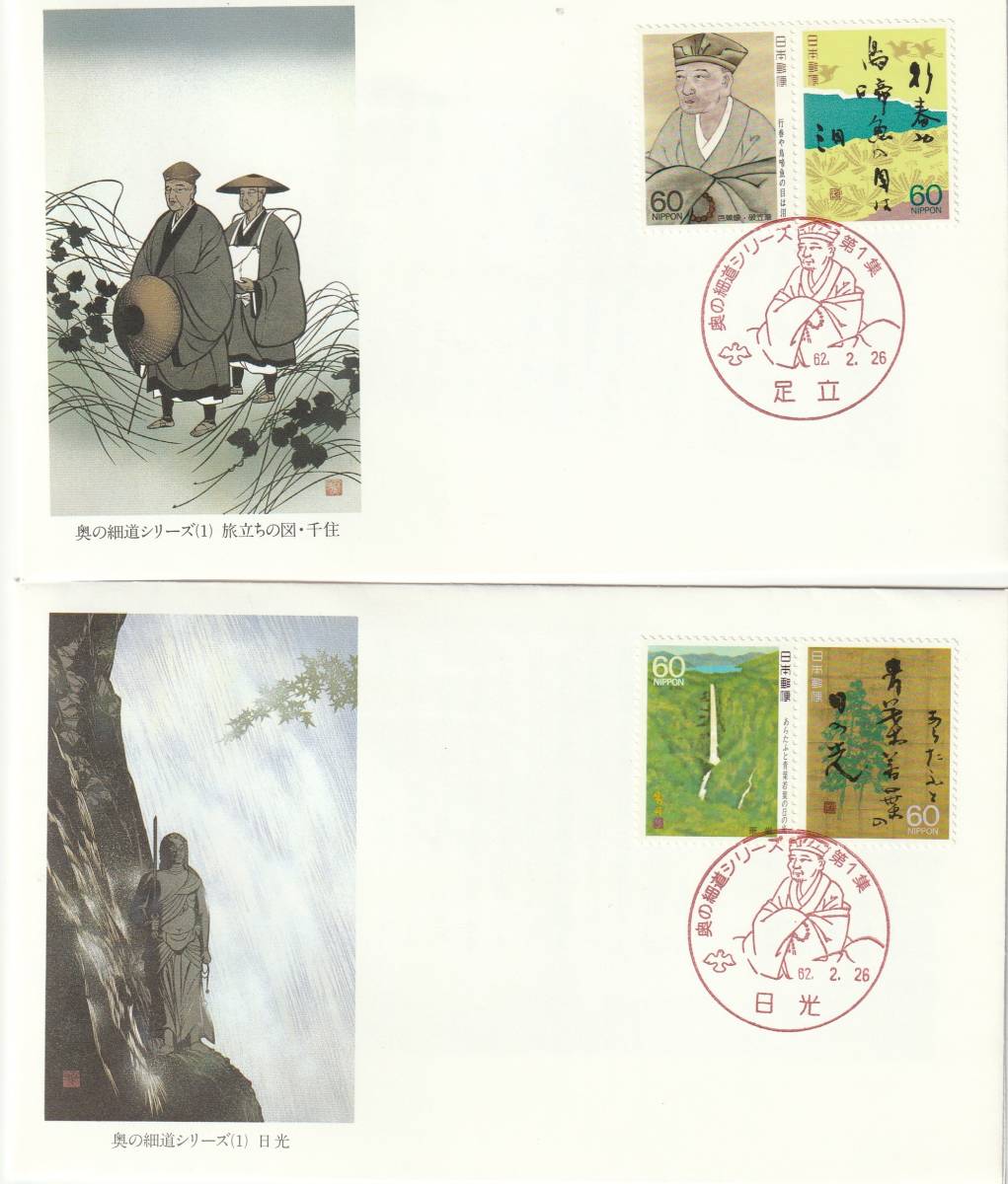 FDC　１９８７年―８９年　奥の細道　全１０集完２貼　２０通　　ＪＰＡ　　絵　宮田雅之_画像1