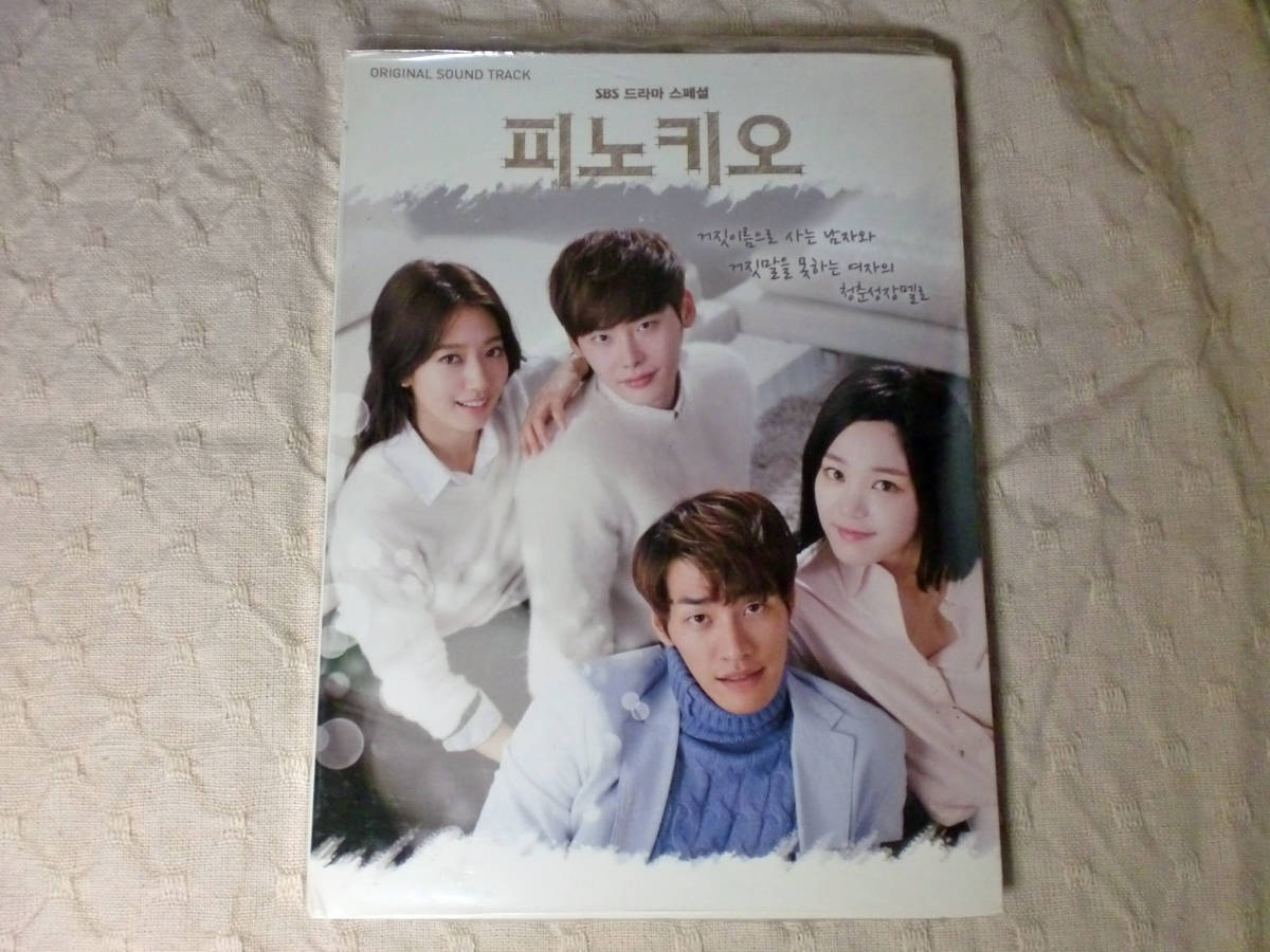 * South Korea drama [ Pinocchio ]OSTi* John sok, Park *sine, Kim *yong.n Korea version CD shrink crack equipped 