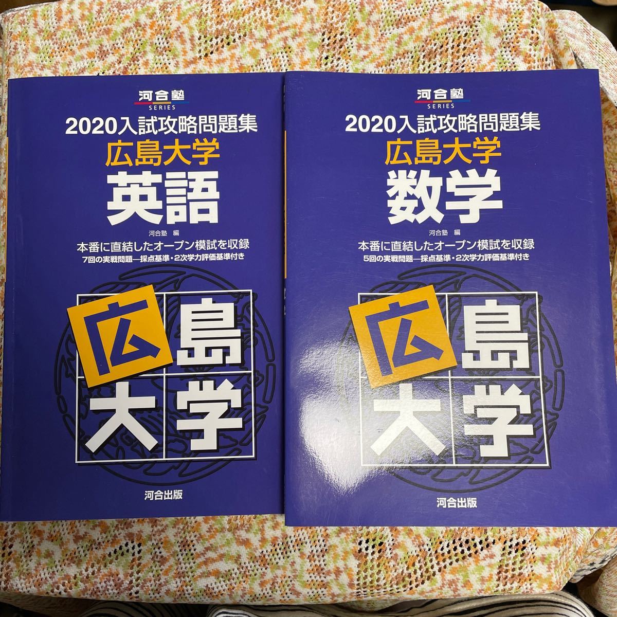 20 入試攻略問題集 広島大学 英語 数学(河合塾SERIES 20 入試攻略問題集 広島大学 英語 数学(河合塾SERIES