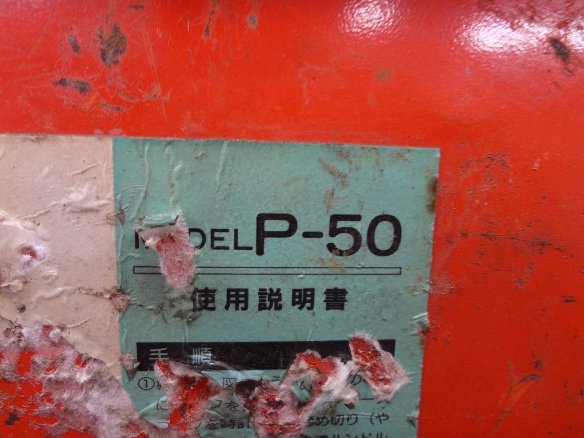 □亀倉 パイプ断水機 P-50型・手動油圧ポンプ 止水機 パイプ圧着 □亀倉 パイプ断水機 P-50型・手動油圧ポンプ 止水機 パイプ圧着