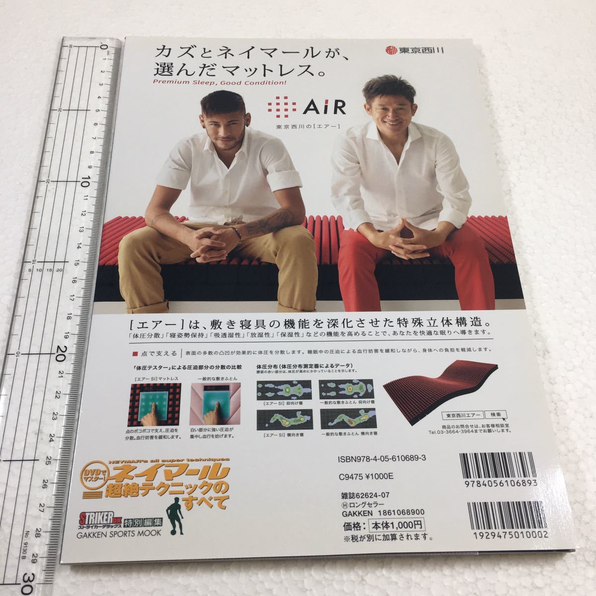 即決　未読未使用品　全国送料無料♪　DVDでマスター! ネイマール 超絶テクニックのすべて　JAN- 9784056106893_画像2