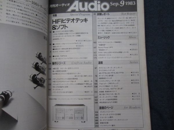 Audio月刊オーディオ　1983年9月号　特集：AV化に今、注目！　HiFiビデオデッキ＆ソフト_画像3