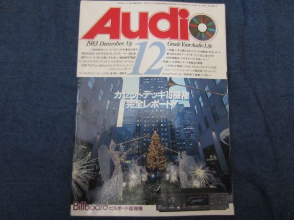Audio月刊オーディオ　1983年12月号　特集：カセットデッキ19機種　完全レポート！_画像1