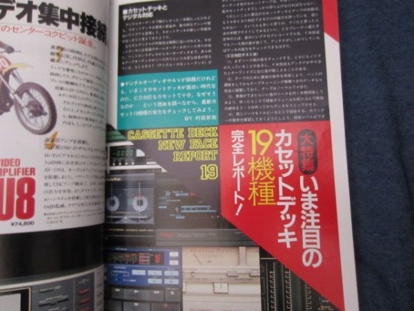 Audio月刊オーディオ　1983年12月号　特集：カセットデッキ19機種　完全レポート！_画像4