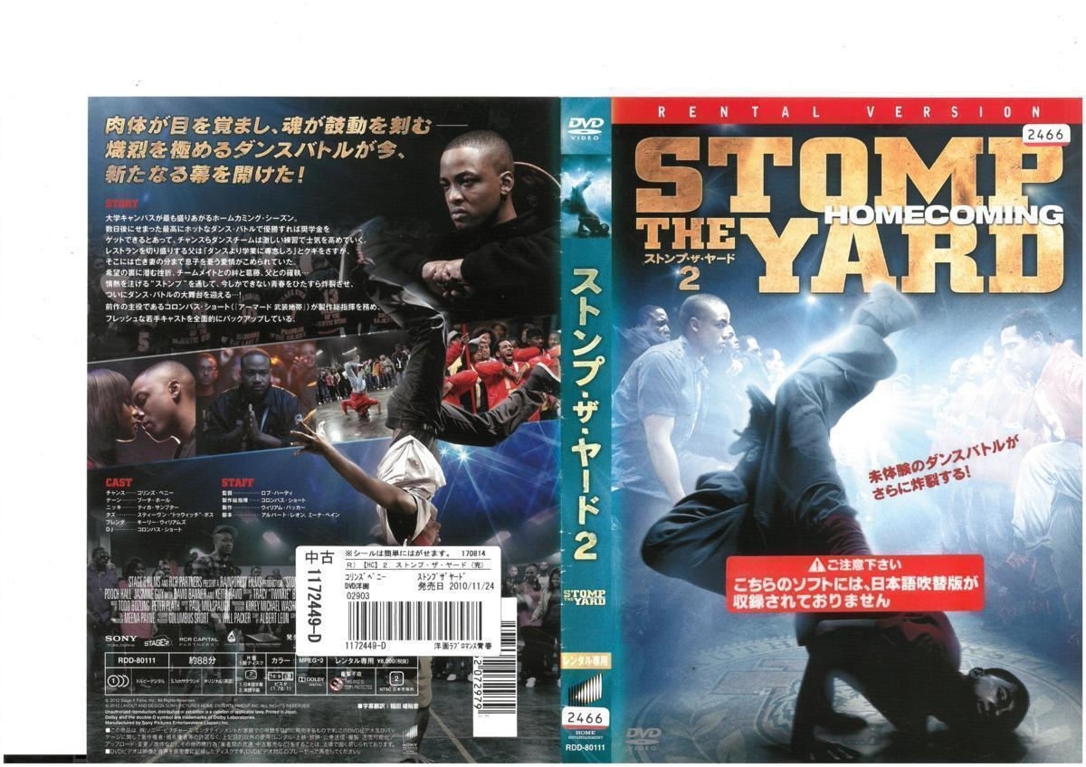 ストンプ・ザ・ヤード２日本語字幕版　コリンズ・ペニー DVD_画像1
