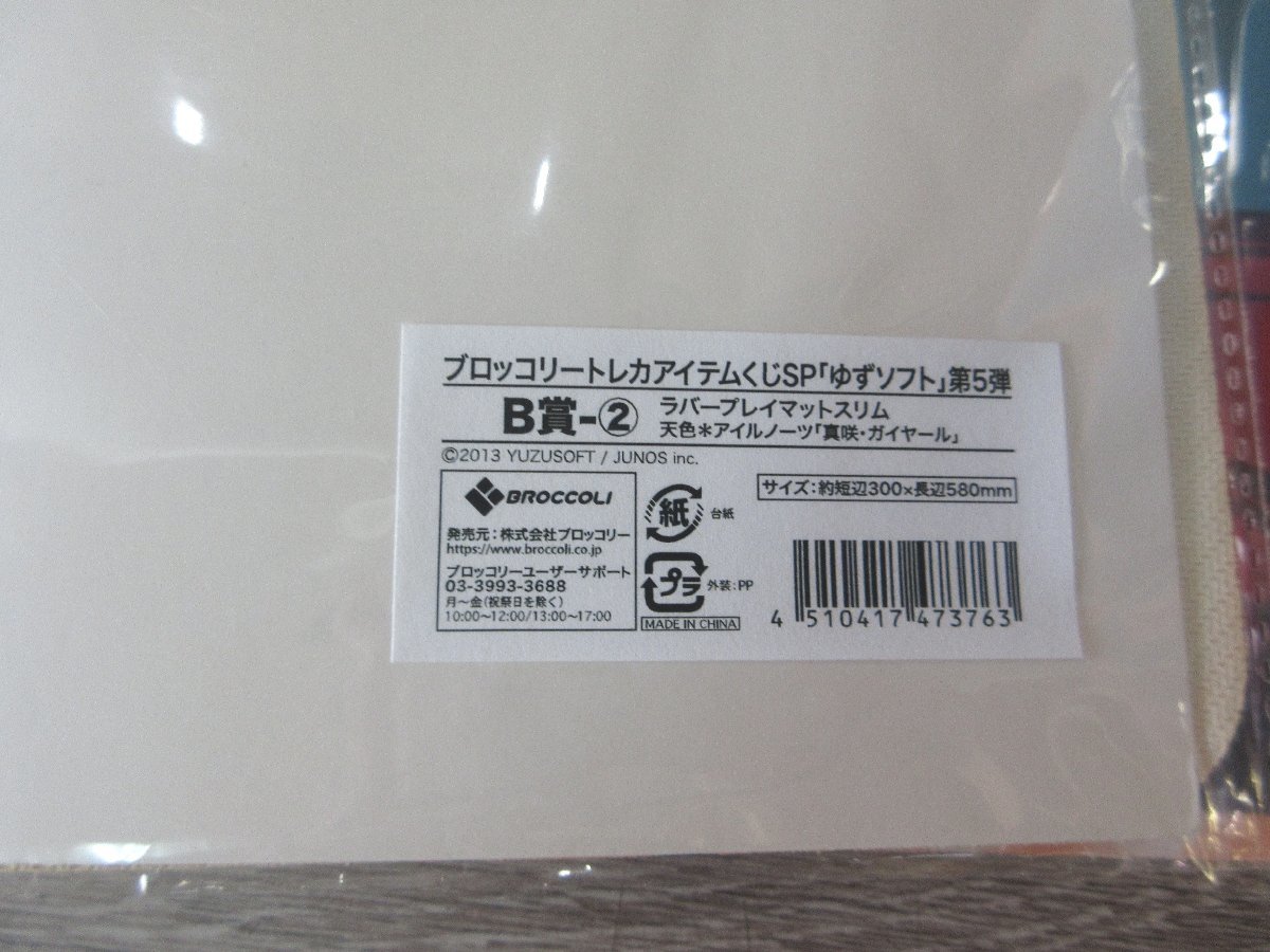 ヤフオク! - ブロッコリー トレカアイテムくじSP 『ゆずソフ...