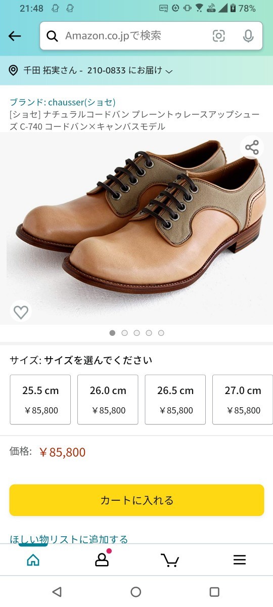 chausser ショセ レースアップシューズ ダークブラウン 26.5cm 割引