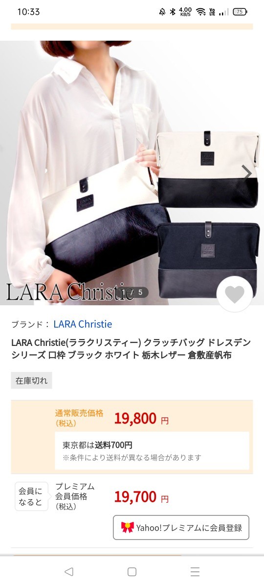 33 LARA Christie(ララクリスティー) クラッチバッグ ドレスデンシリーズ 口枠  ホワイト 栃木レザー 倉敷産帆布