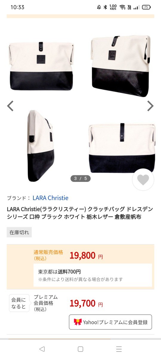 33 LARA Christie(ララクリスティー) クラッチバッグ ドレスデンシリーズ 口枠  ホワイト 栃木レザー 倉敷産帆布