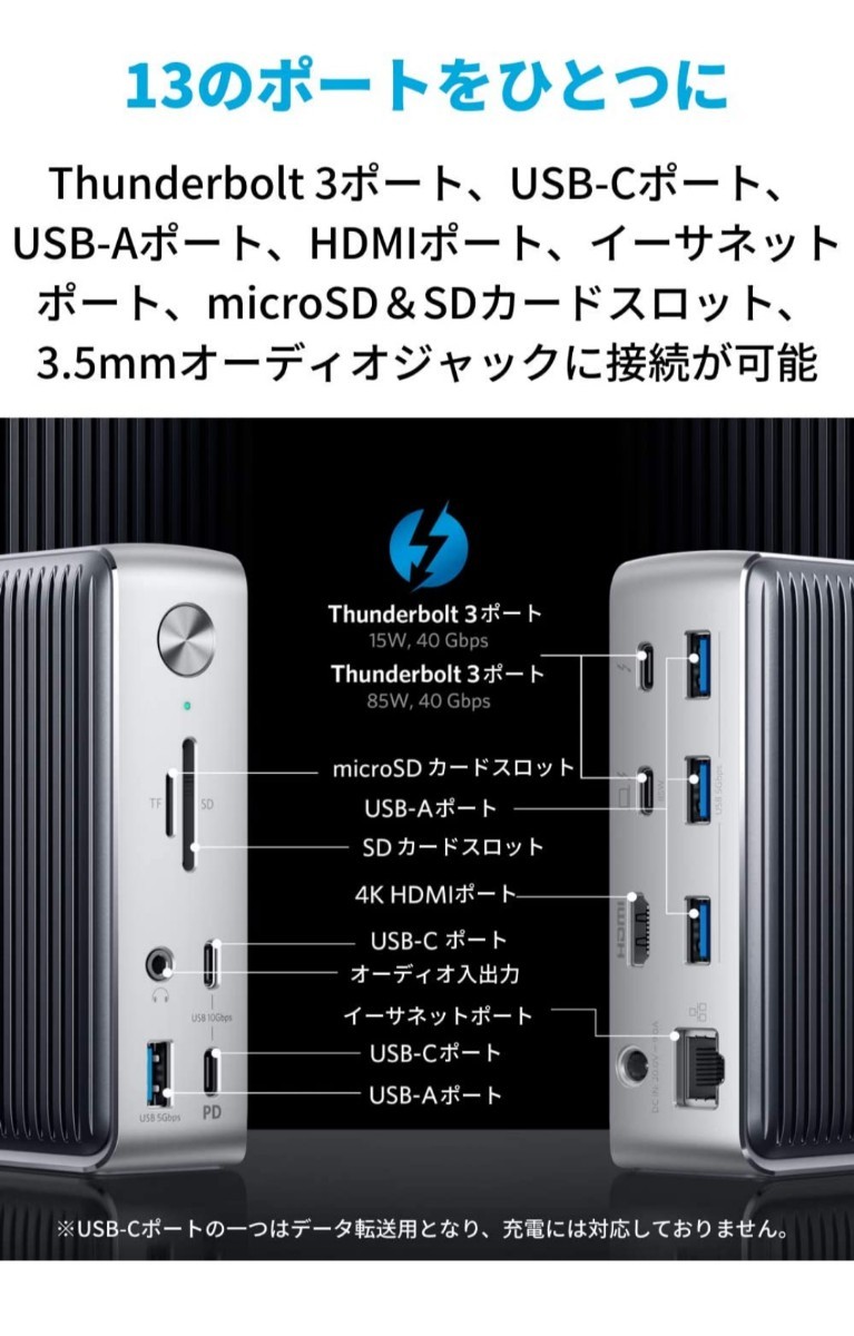 Anker PowerExpandElite13-in-1ドッキングステーション-