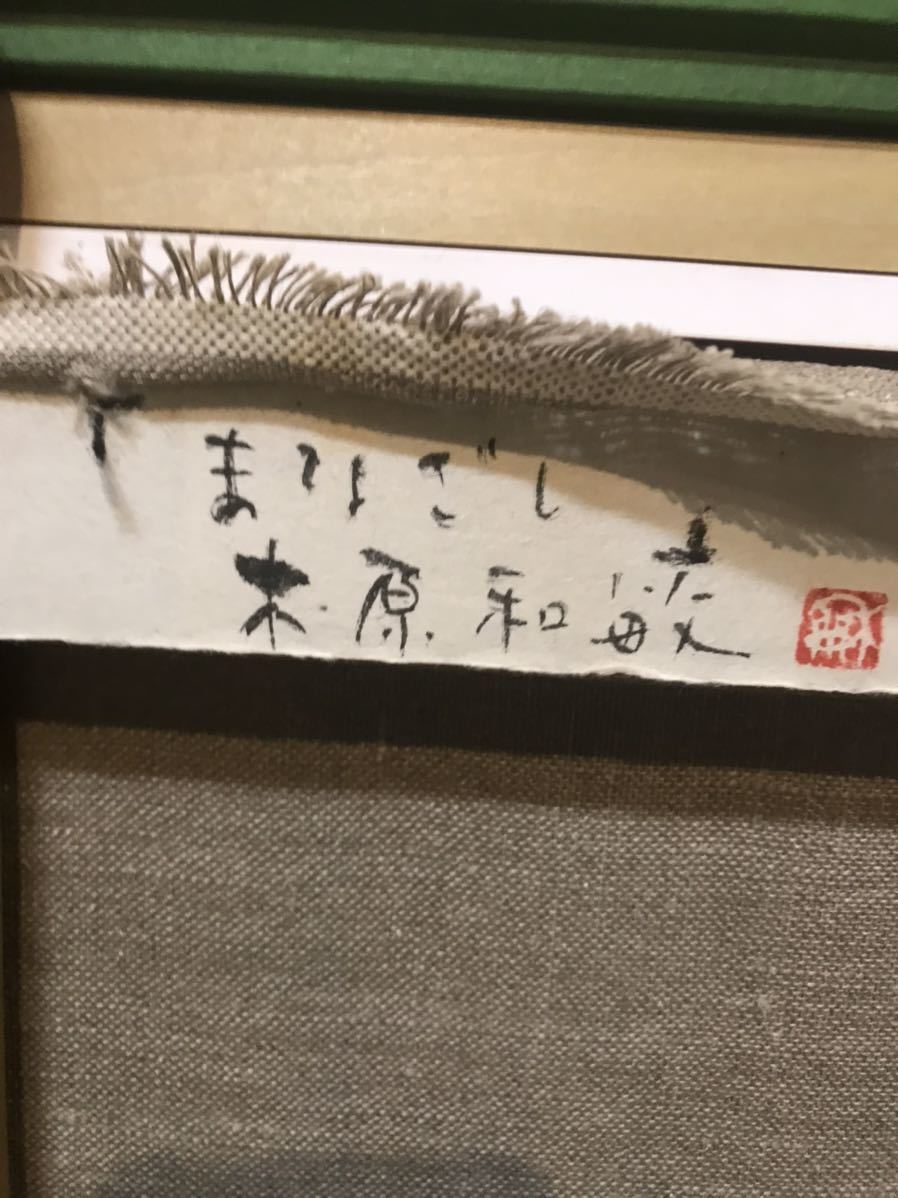 Yahoo!オークション - 真作保証 木原和敏 油彩10号 「まなざし」 Yahoo!オークション - 真作保証 木原和敏 油彩10号 「まなざし」
