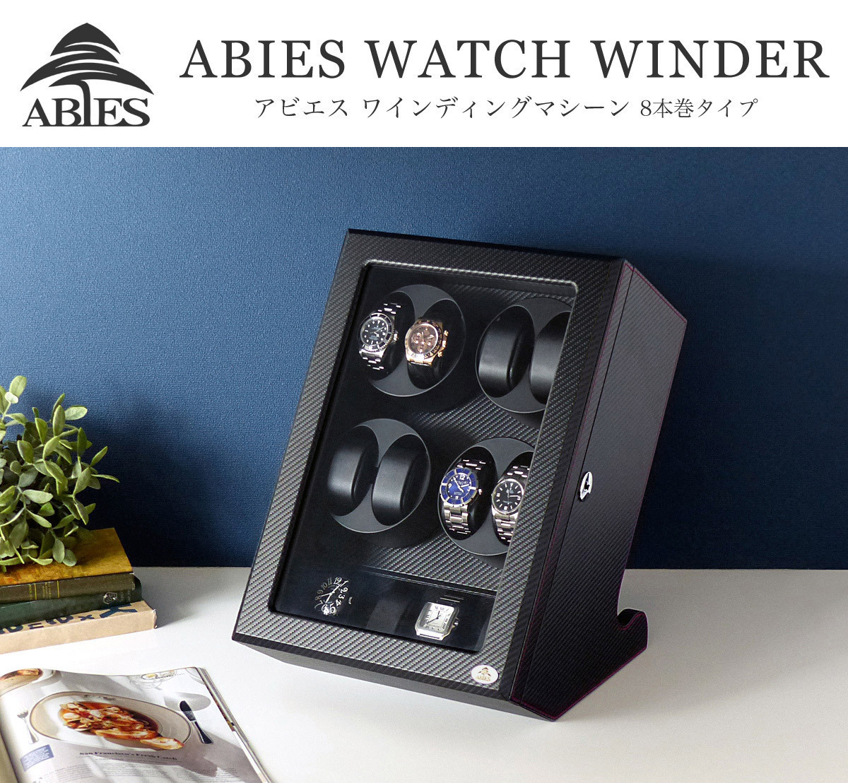 ABIES (アビエス) ワインディングマシーン / 2本巻 / ブラック | www