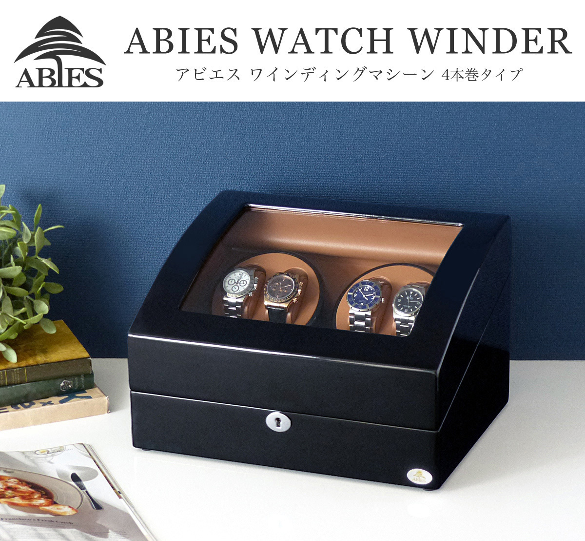 ABIES アビエス ワインディングマシーン 4本巻 ブラック×キャメル 1年保証 腕時計用ケース 収納の画像1