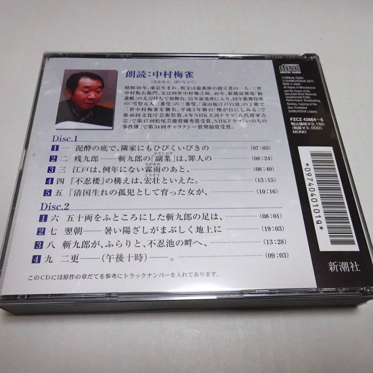  reading aloud CD/2 sheets set [. the family . 9 .] Shibata Renzaburo / reading aloud : Nakamura plum .