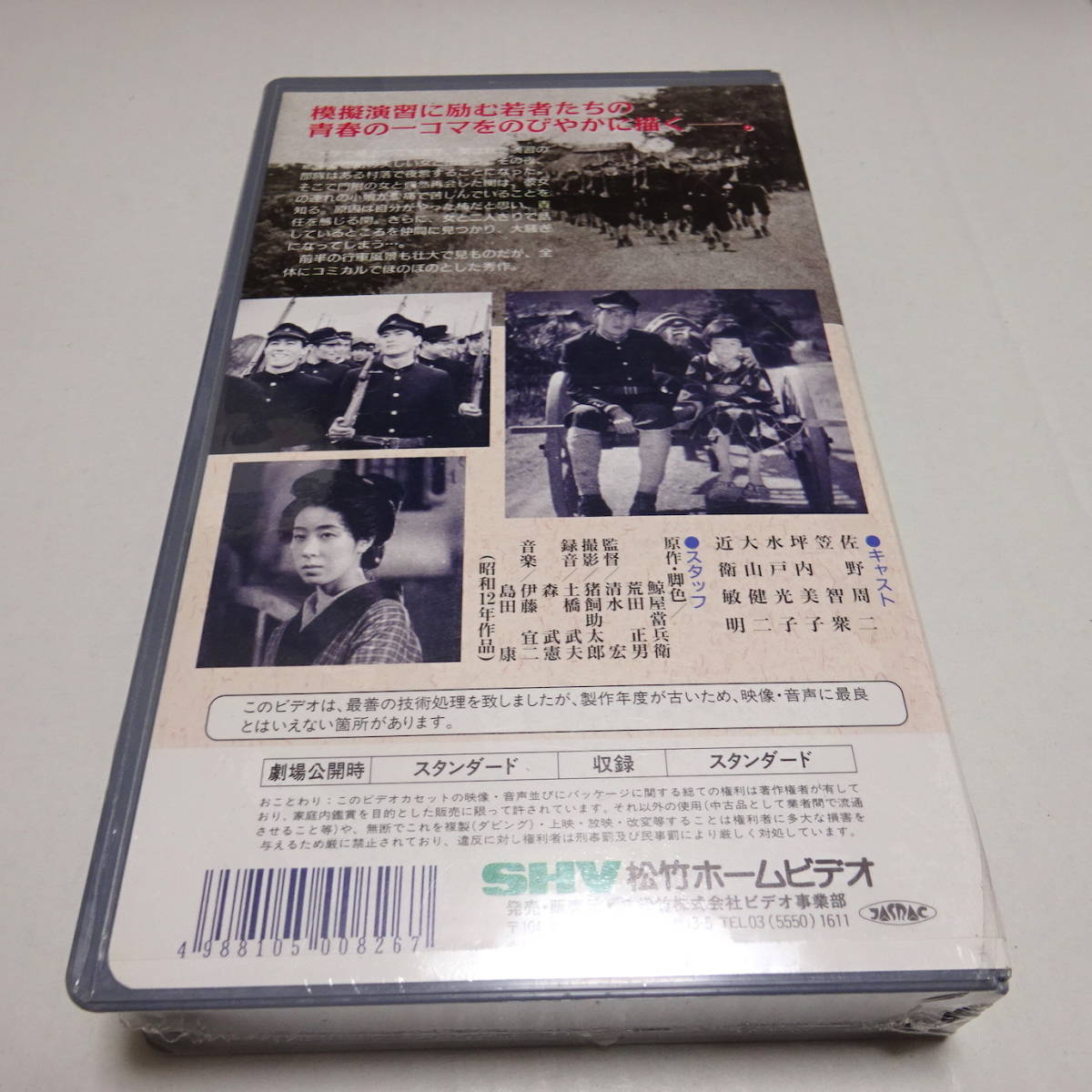  unopened /VHS video [ flower shape player ]1937 year work / Shimizu .( direction )/... two /...