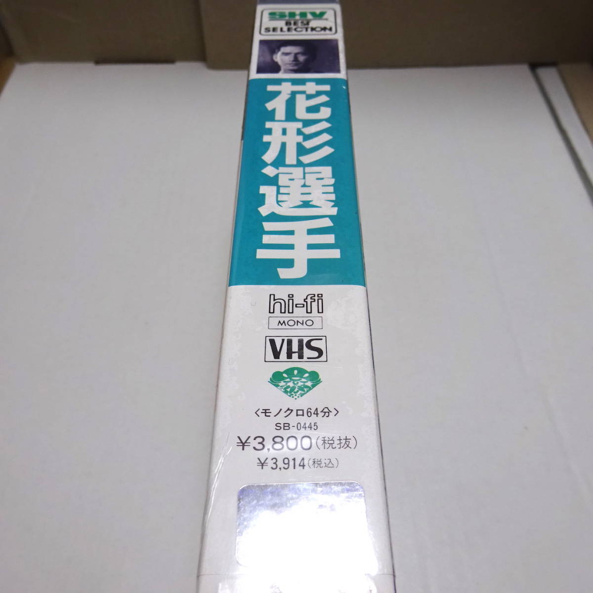  unopened /VHS video [ flower shape player ]1937 year work / Shimizu .( direction )/... two /...