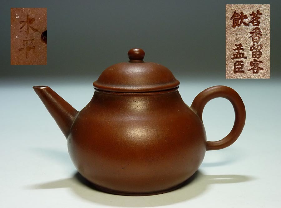 【夢たま】煎茶のウブ品！清代　大振り単孔口 茗香留客飲孟臣水平朱泥紫砂急須壺/中国古玩・中国煎茶・唐物・茶心壺☆_画像1