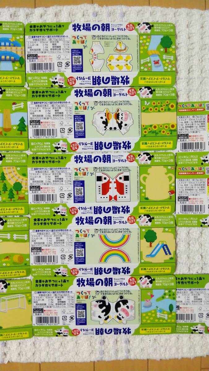 牧場の朝ヨーグルト つくってあそぼ 合計13枚 35周年 レア台紙2枚含む 食品のパッケージ 売買されたオークション情報 Yahooの商品情報をアーカイブ公開 オークファン Aucfan Com 牧場の朝ヨーグルト つくってあそぼ 合計13枚 35周年 レア台紙2枚含む 食品のパッケージ 売買されたオークション情報 Yahooの商品情報をアーカイブ公開 オークファン Aucfan Com