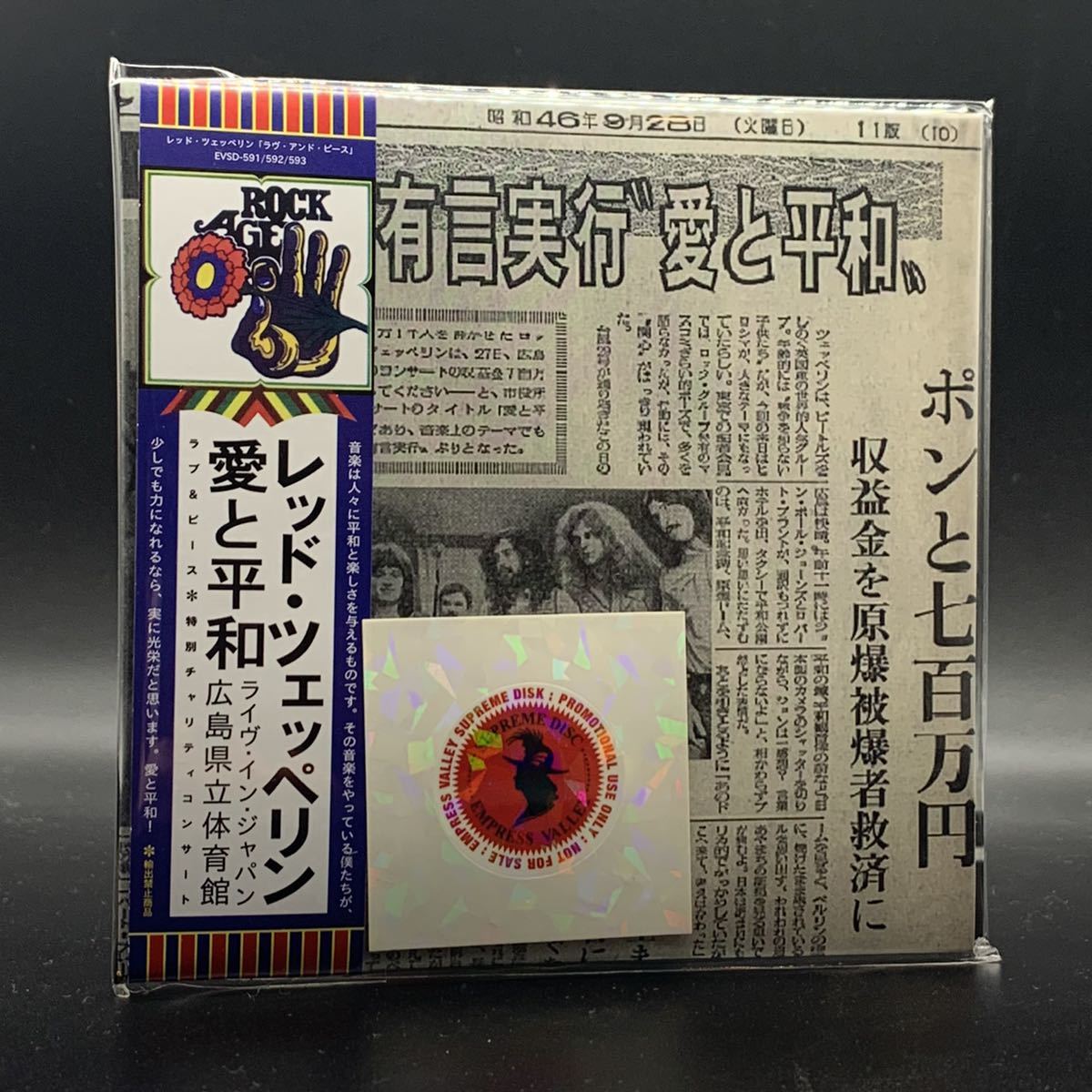 LED ZEPPELIN : PEACE AND LOVE HIROSHIMA「愛と平和」 EMPRESS VALLEY