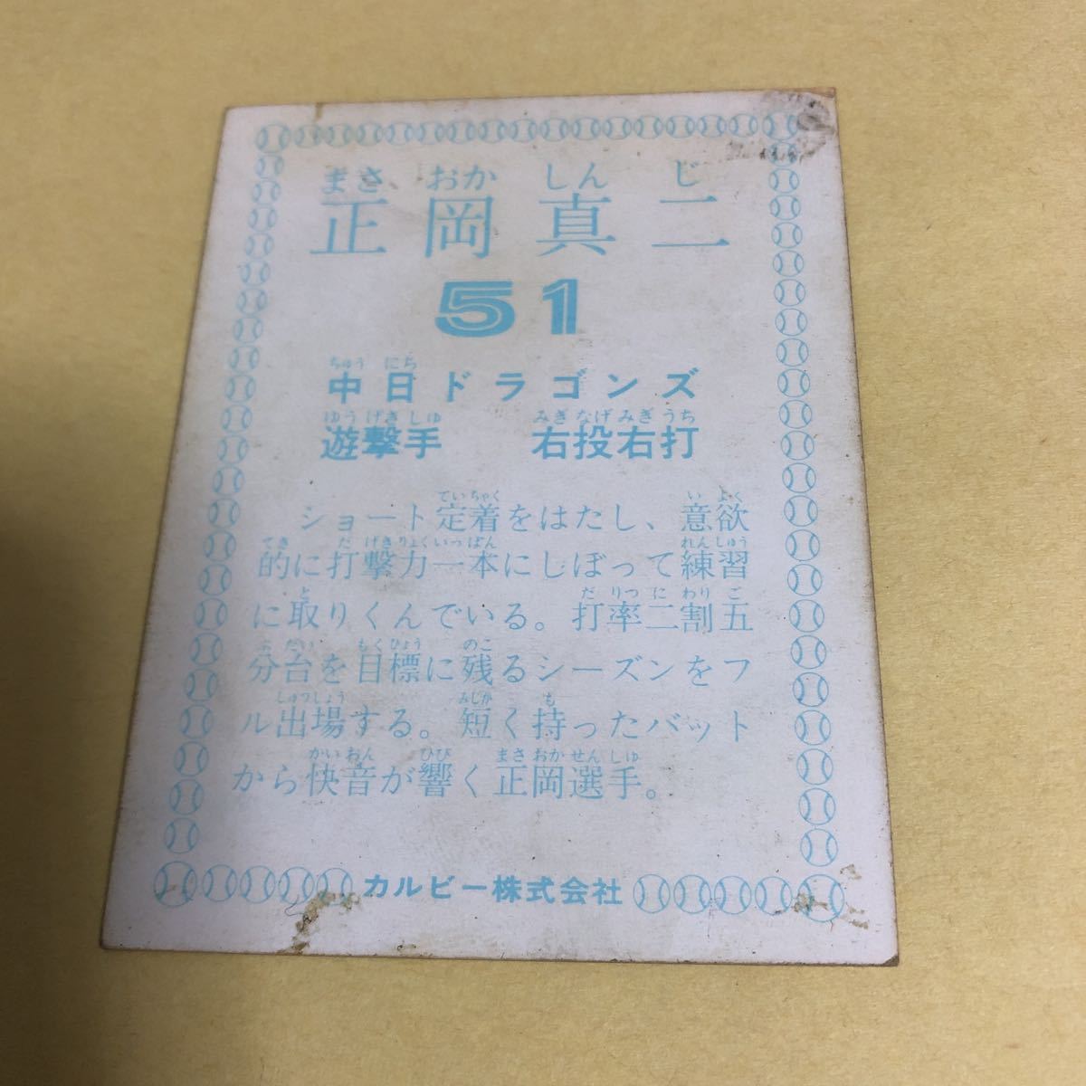 78年カルビープロ野球カード 東海地区限定版 正岡真二 中日ドラゴンズ Yahoo!オークション - カルビー プロ野球カード 78年 中日 正岡