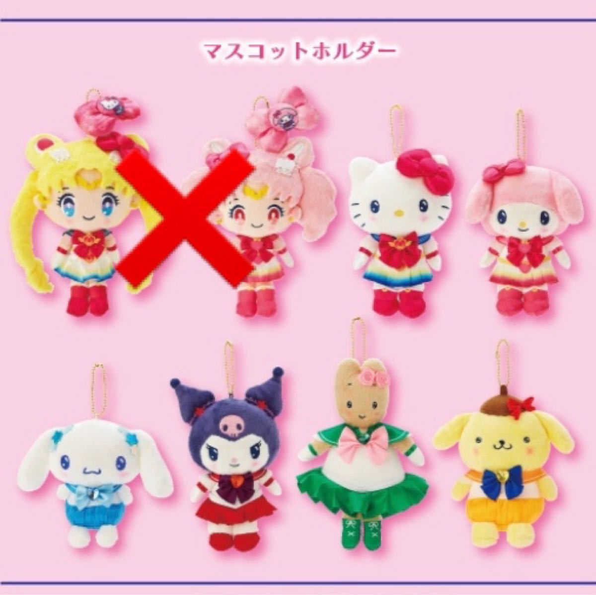 セーラームーン サンリオ マスコット ぬいぐるみ キーホルダー セーラームーン サンリオ マスコット ぬいぐるみ キーホルダー