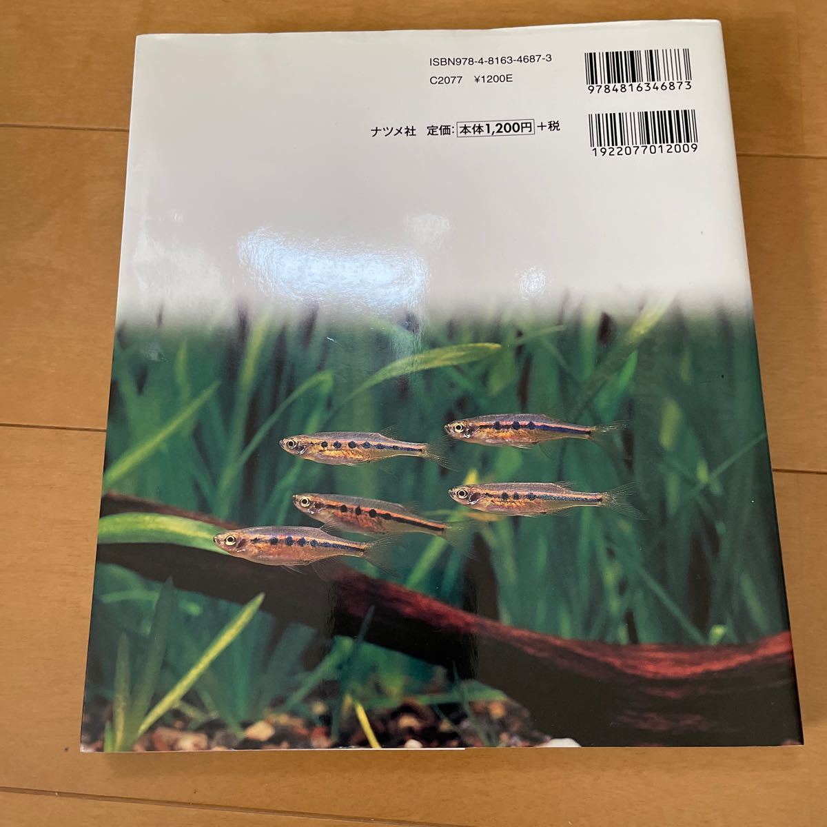 はじめての熱帯魚&水草パーフェクトBOOK