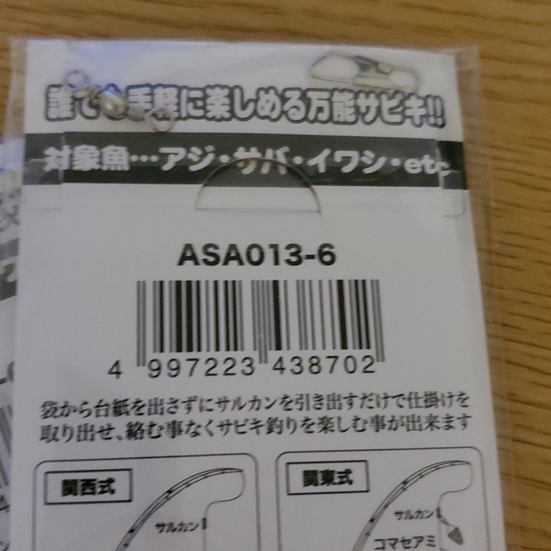 釣り、サビキ仕掛け、アジ、サバ、仕掛け、カレイ、チカ、イワシ、まとめ売り、魚釣り