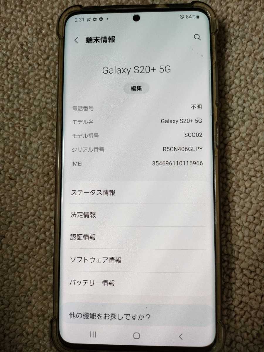 安い割引 Galaxy S20+ 5G コスミックグレー 128 GB SIMロック解除済