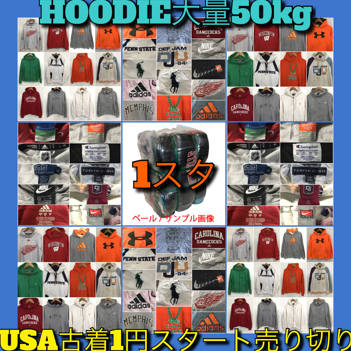 【T852】★1スタ売り切り★ アメリカ古着卸オススメHOODIE大量50kgベール目玉商品 NIKE adidas UNDERARMOUR Champion POLO TOMMY 仕入れ_画像1