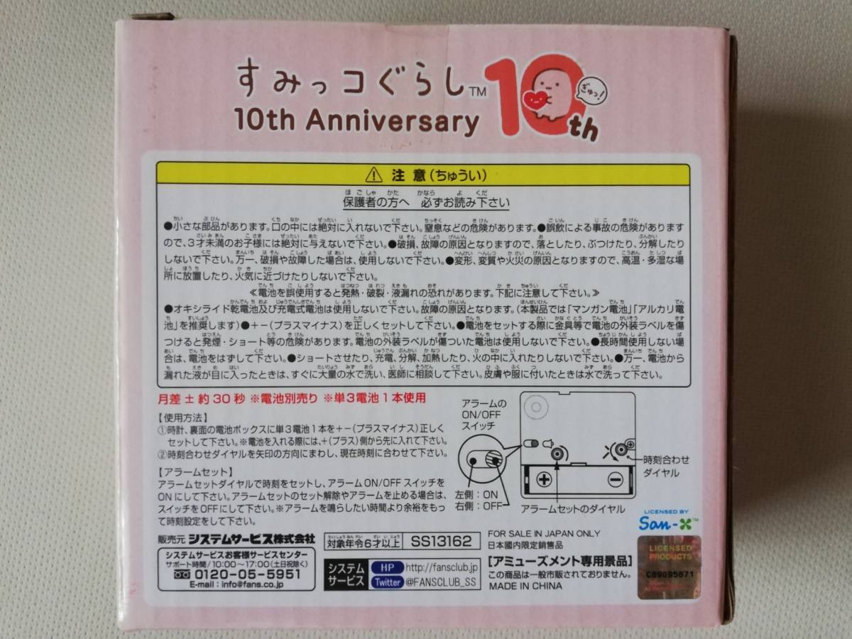 ラスト１！【 未開封新品・美品 】すみっコぐらし10th Anniversary「10thめざまし時計」　_画像2