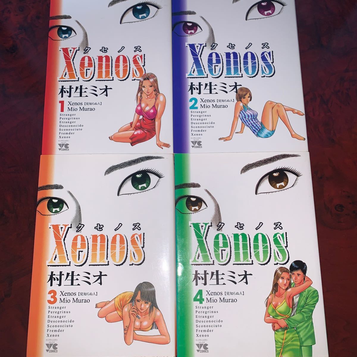 全巻完結セット　村生ミオ　Xenos全4巻 Xenos2全4巻   アナザーXenos 9冊セット