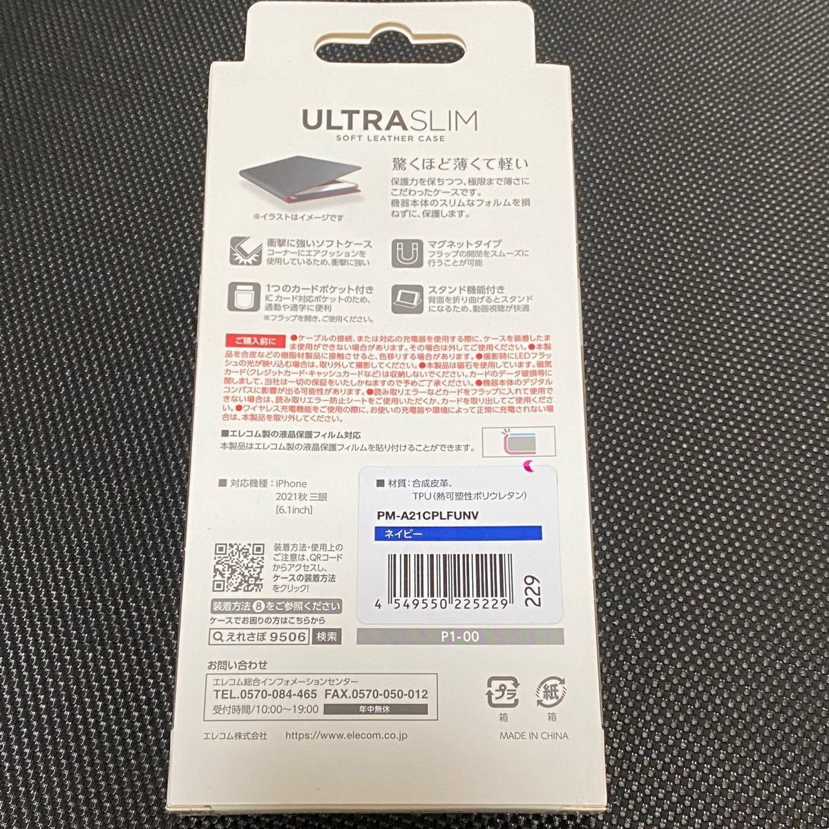 iPhone 13 Pro ULTRA SLIM 磁石付き PM-A21CPLFUNV（ネイビー）