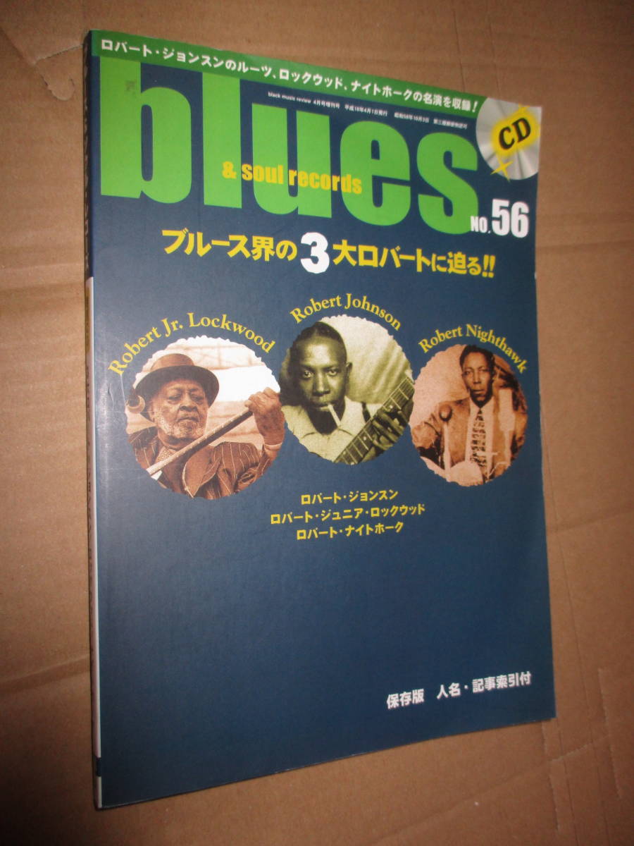 付録CD付 ブルース＆ソウル・レコーズ 特集ロバート・ジョンスン ロバート・ジュニア・ロックウッド ナイトホーク BLUES ＆SOUL RECORDS_画像1