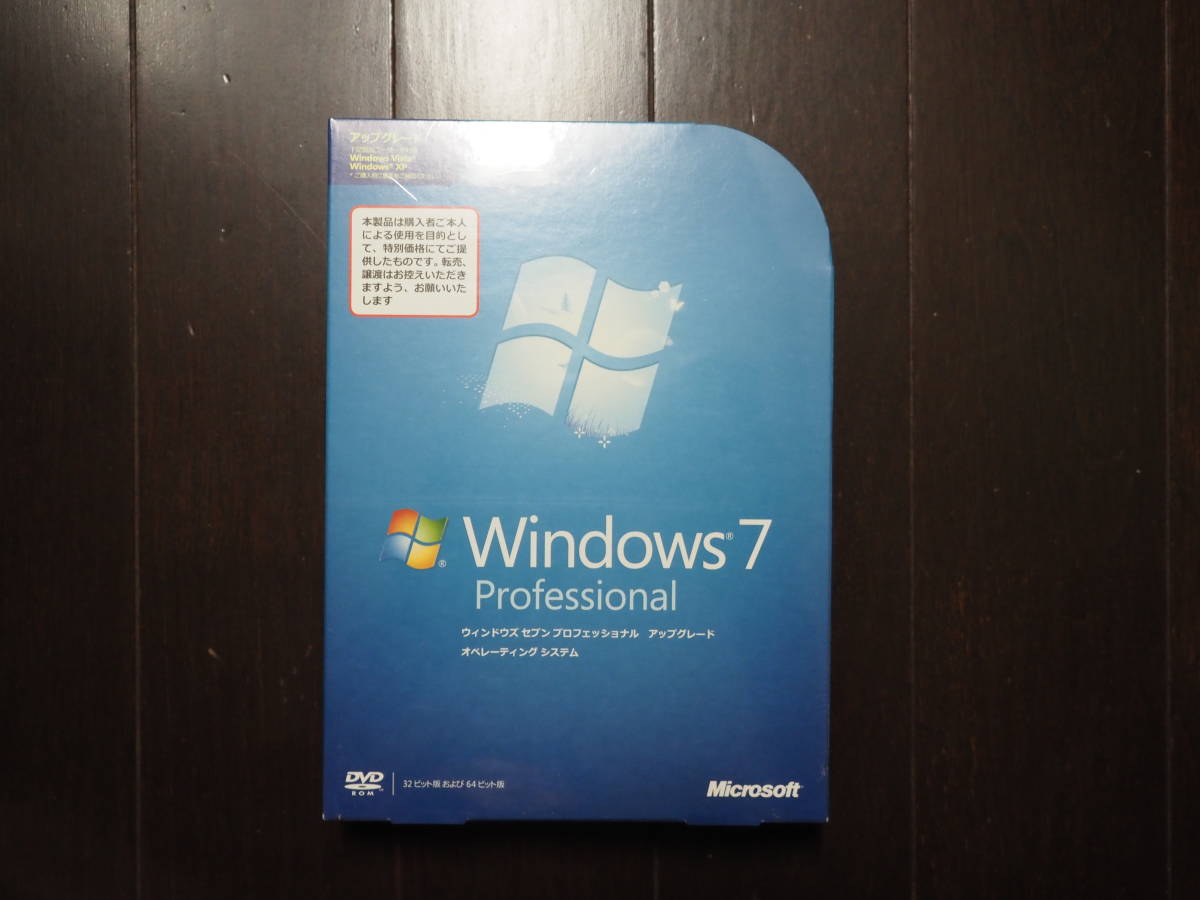 未開封未使用 Microsoft Windows 7 Professional パッケージ 32bit 64bit 2枚組