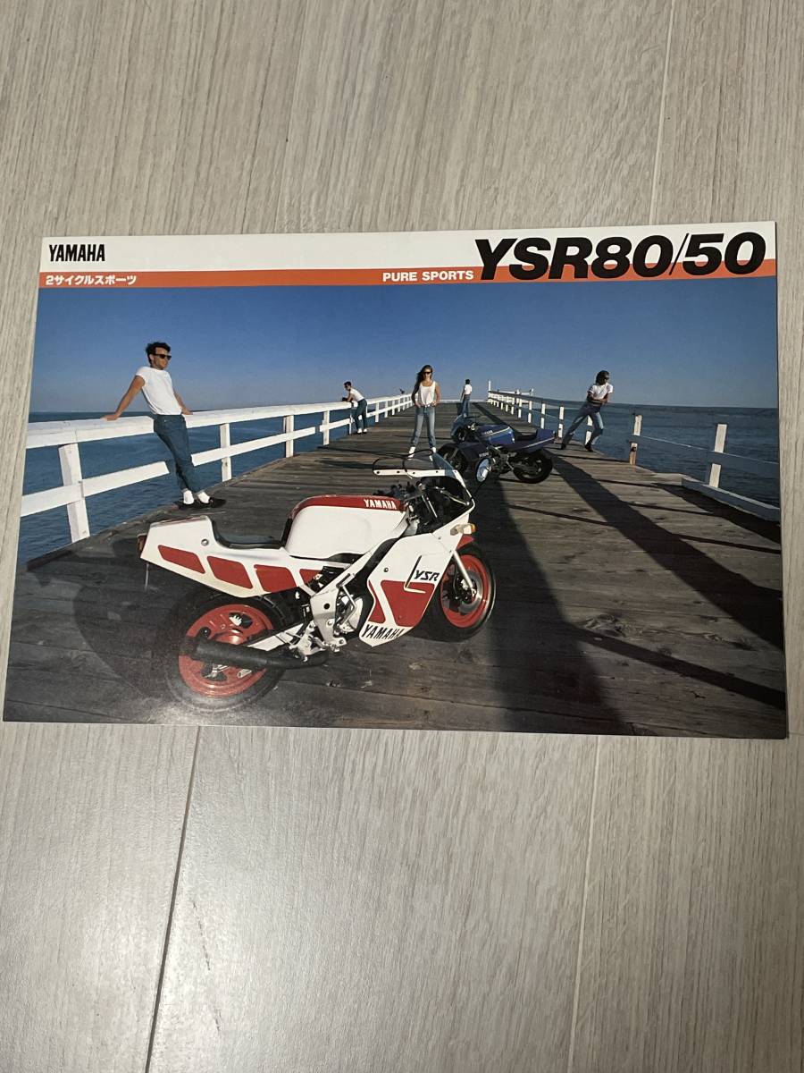 YAMAHA 2サイクルスポーツ　YSR80／50 カタログ_画像1